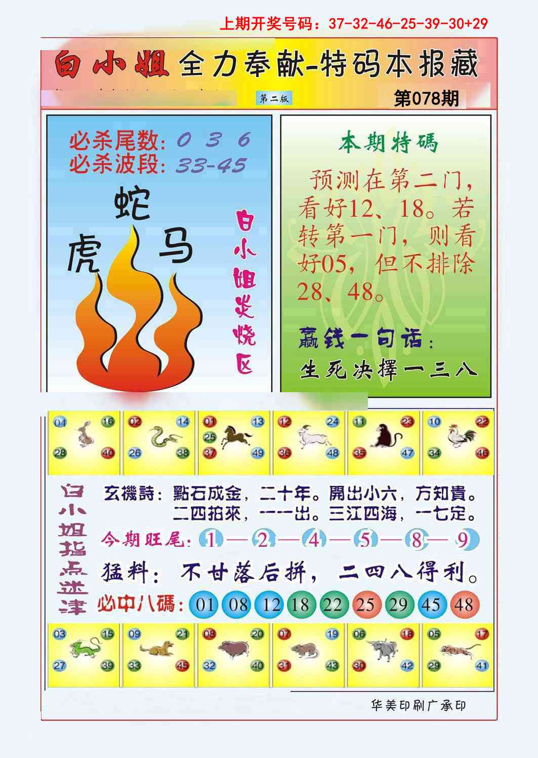 078期白小姐救世民B[图]