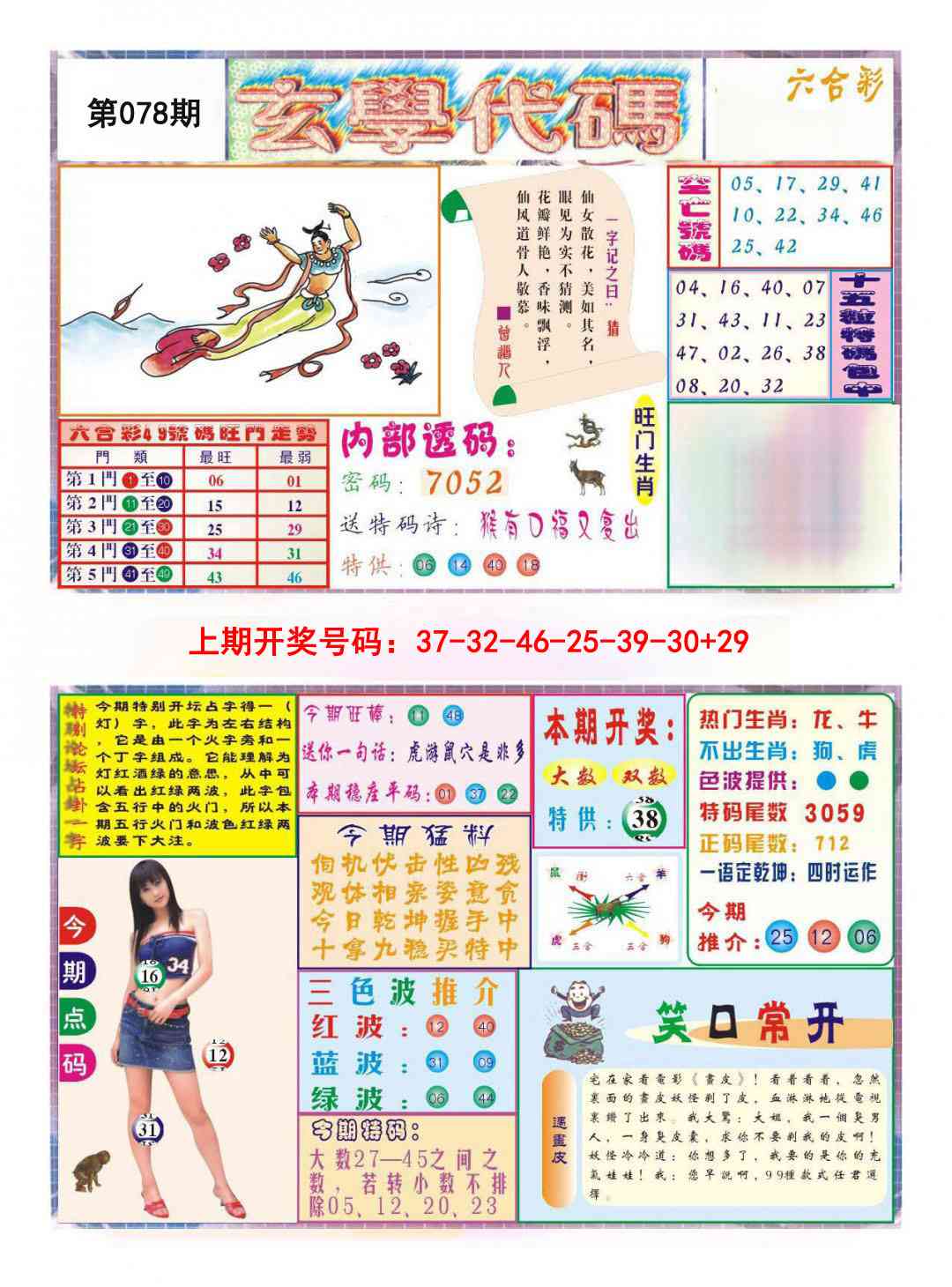 078期玄学代码[图]