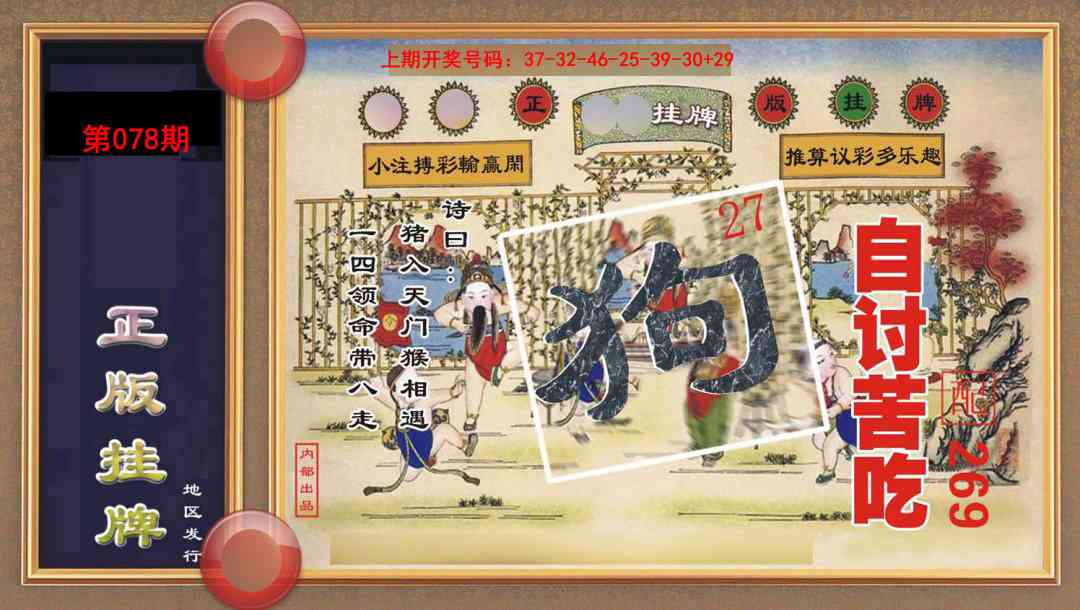 078期正版挂牌[图]