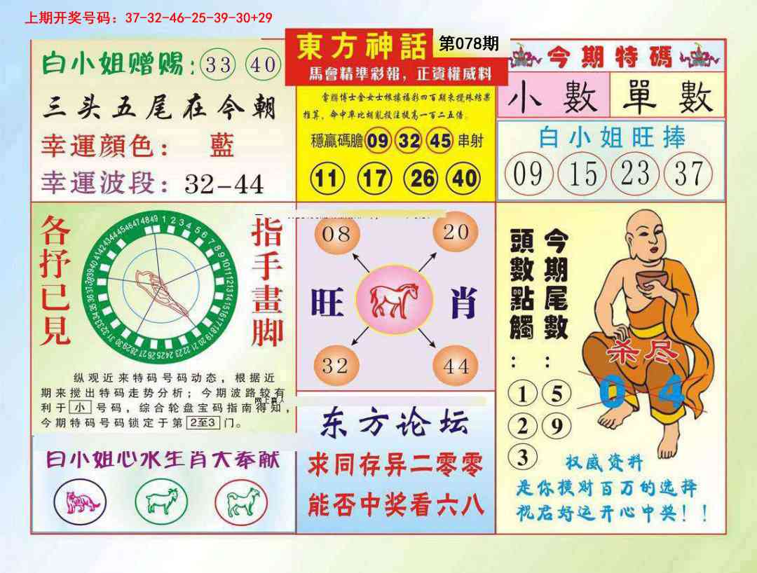 078期东方神话[图]