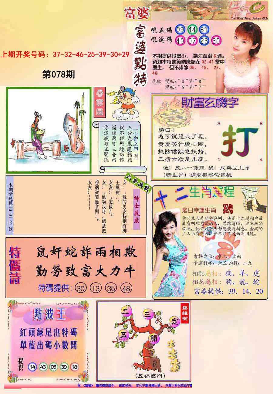 078期(新版)富婆[图]