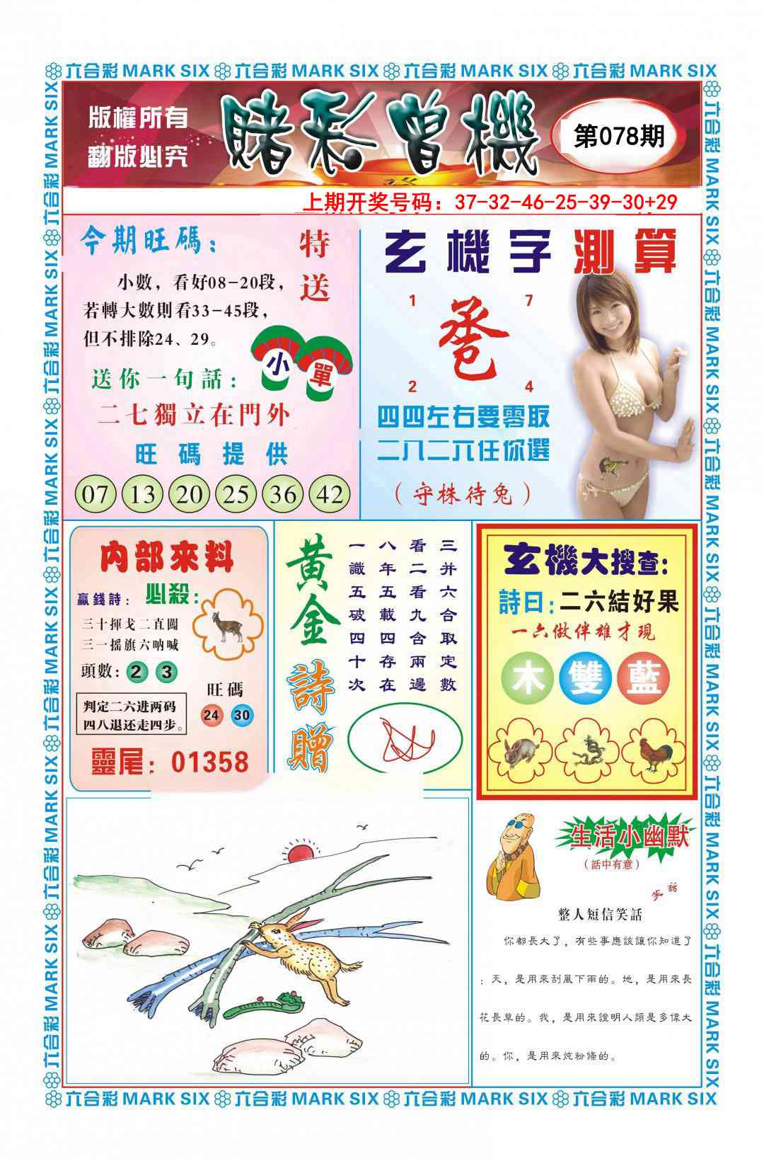 078期赌彩曾机[图]