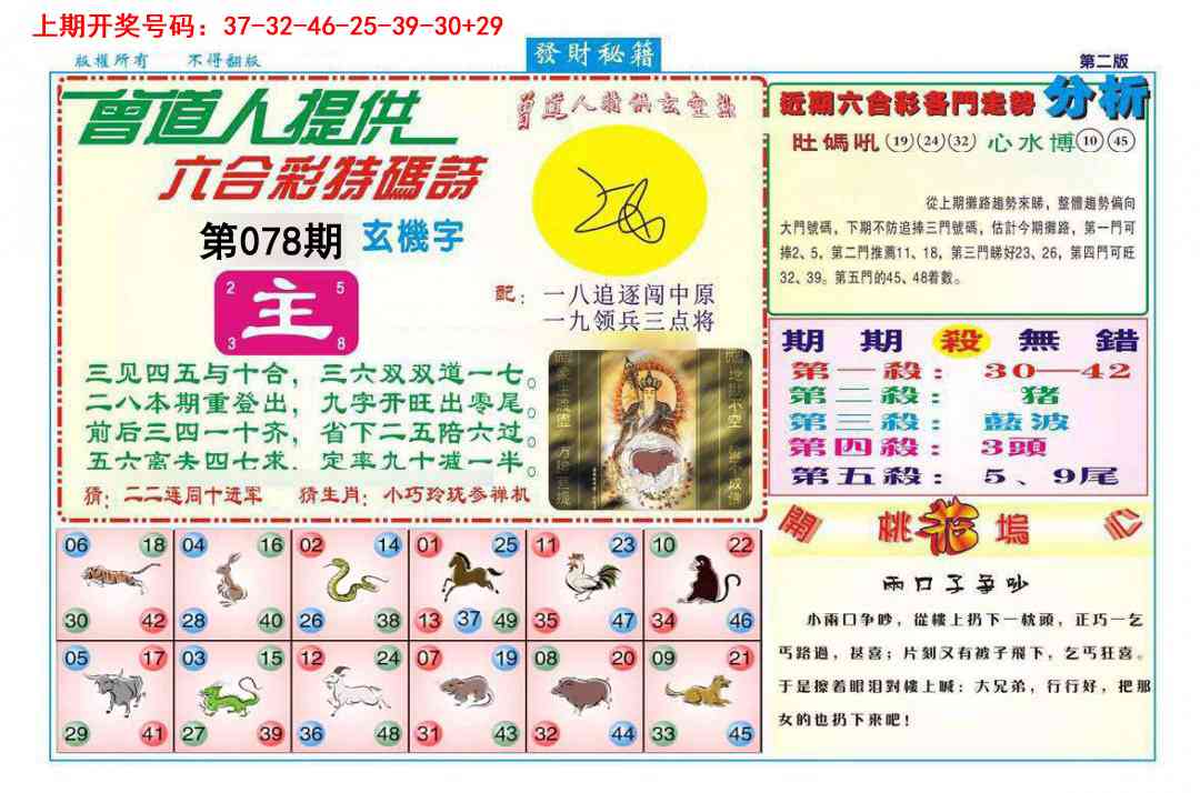 078期发财秘籍B[图]