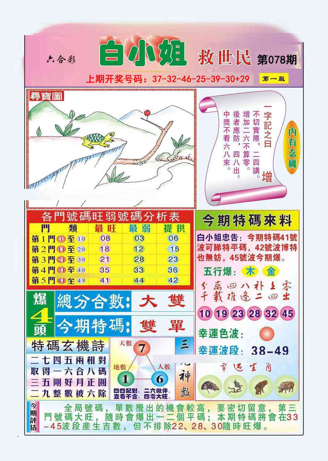 078期白小姐救世民A[图]