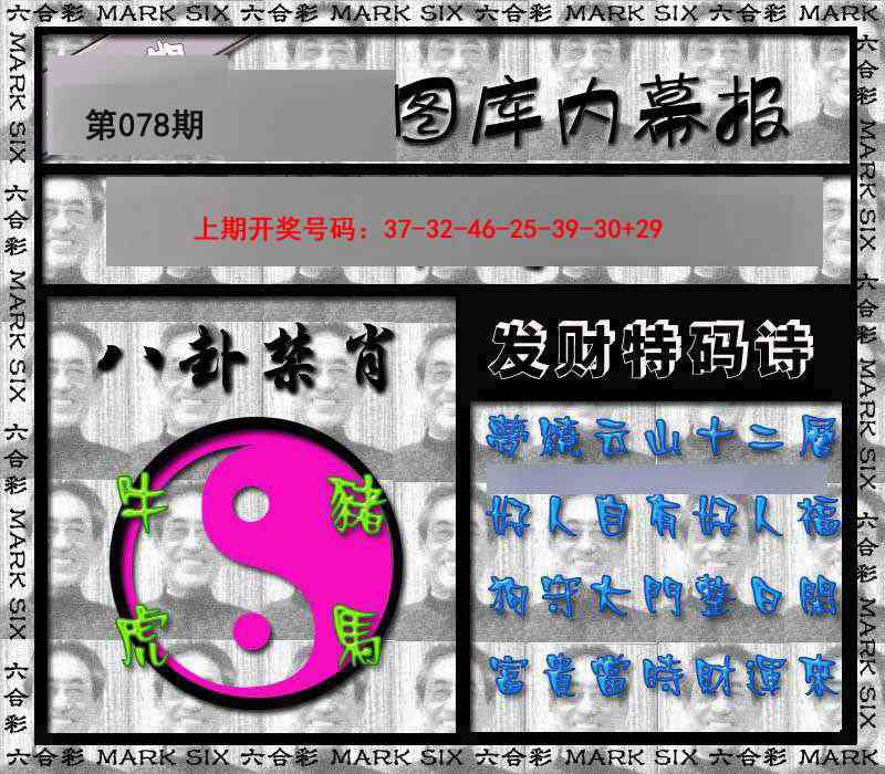 078期内幕报[图]