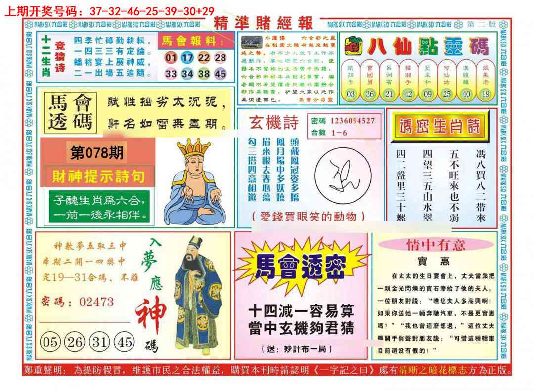 078期精准赌经报B[图]