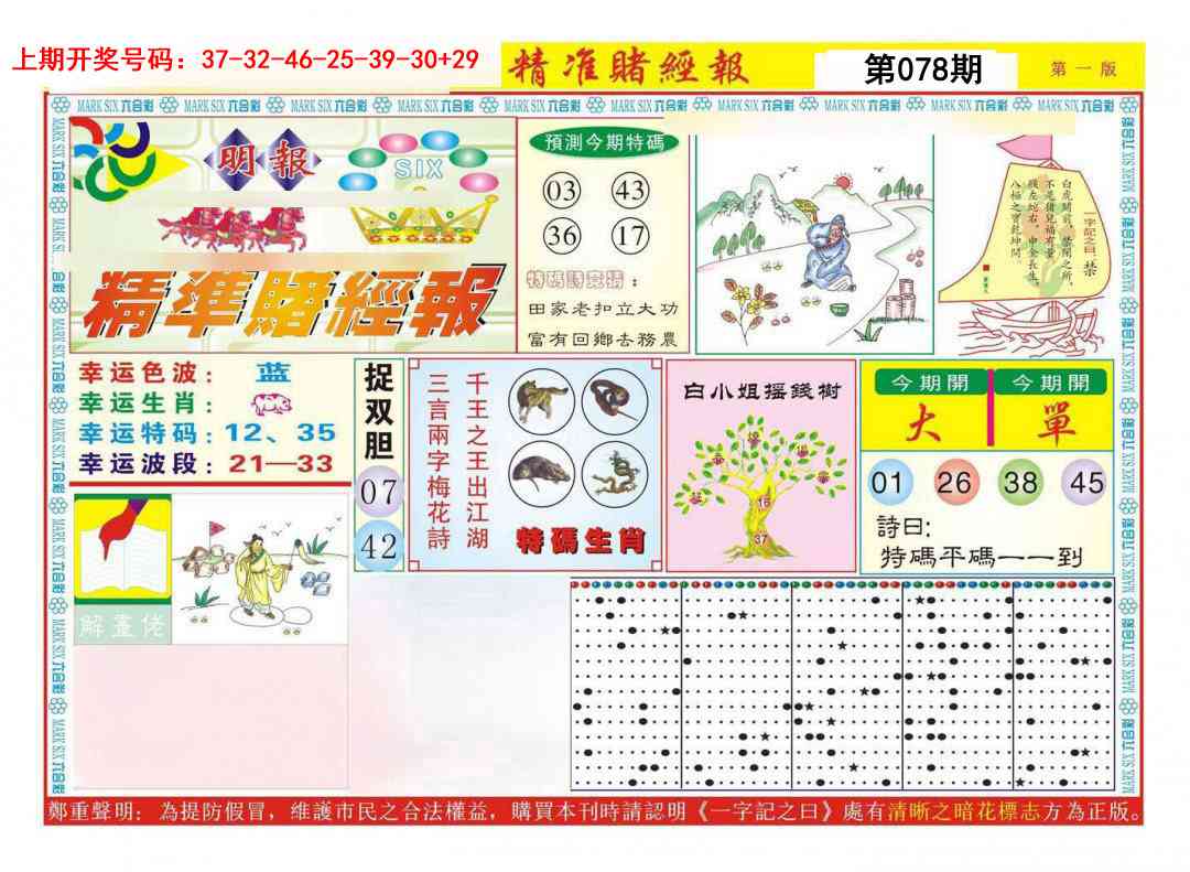 078期精准赌经报A[图]