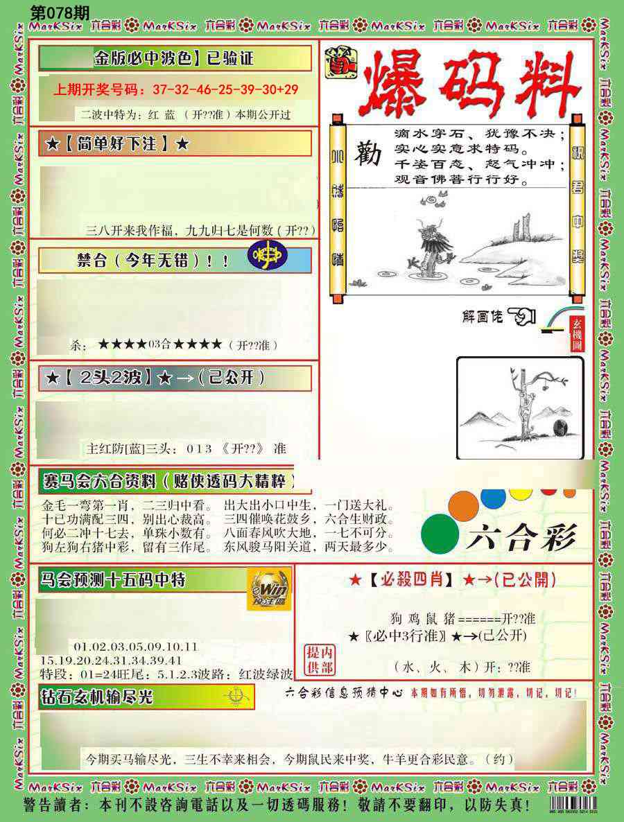 078期爆码料B[图]