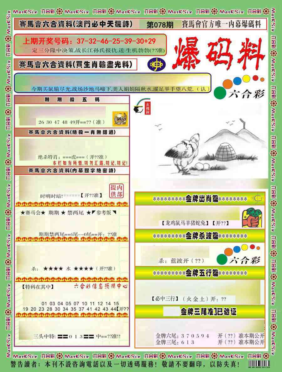 078期爆码料A)[图]