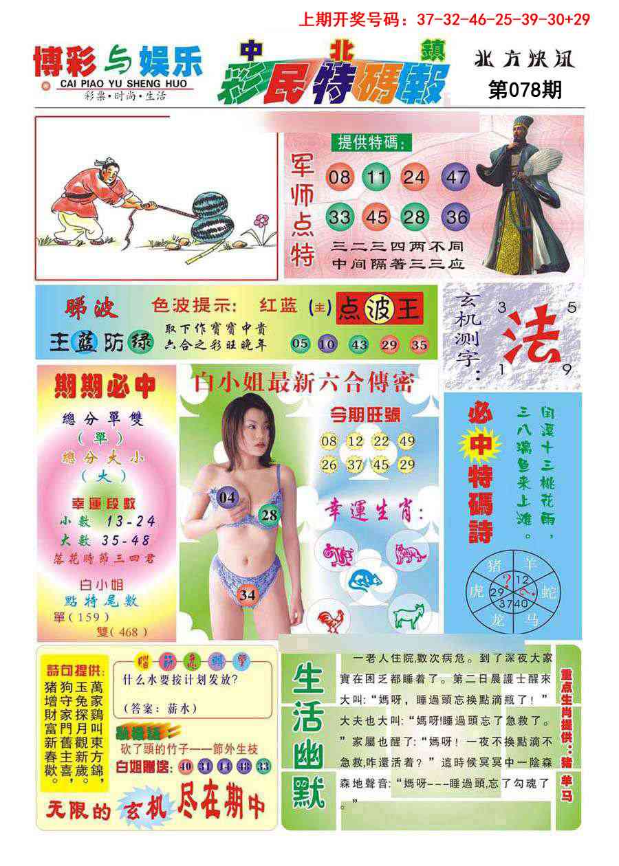 078期中北彩民特码报[图]