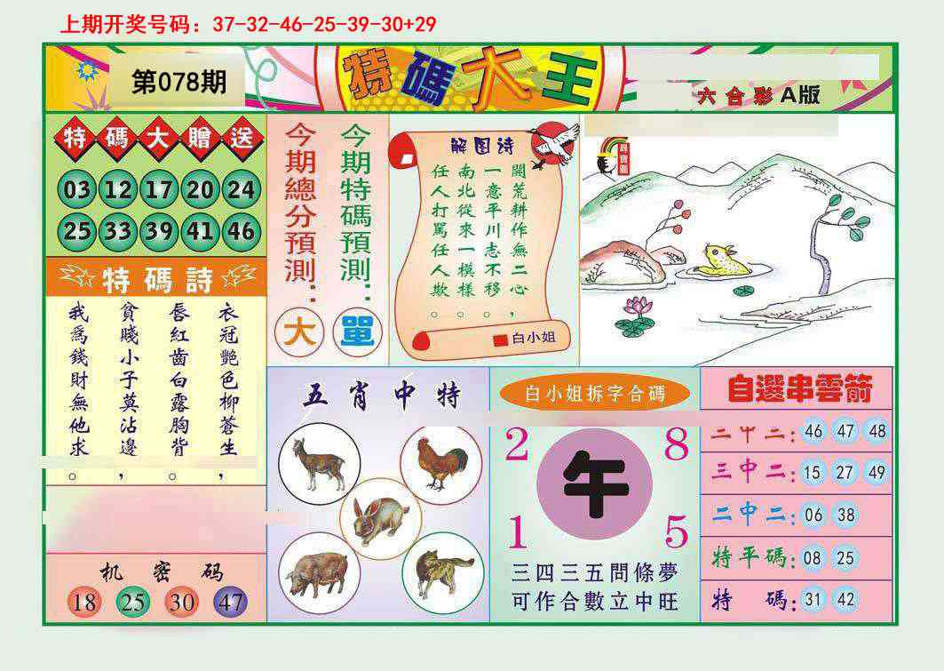 078期特码大王A[图]