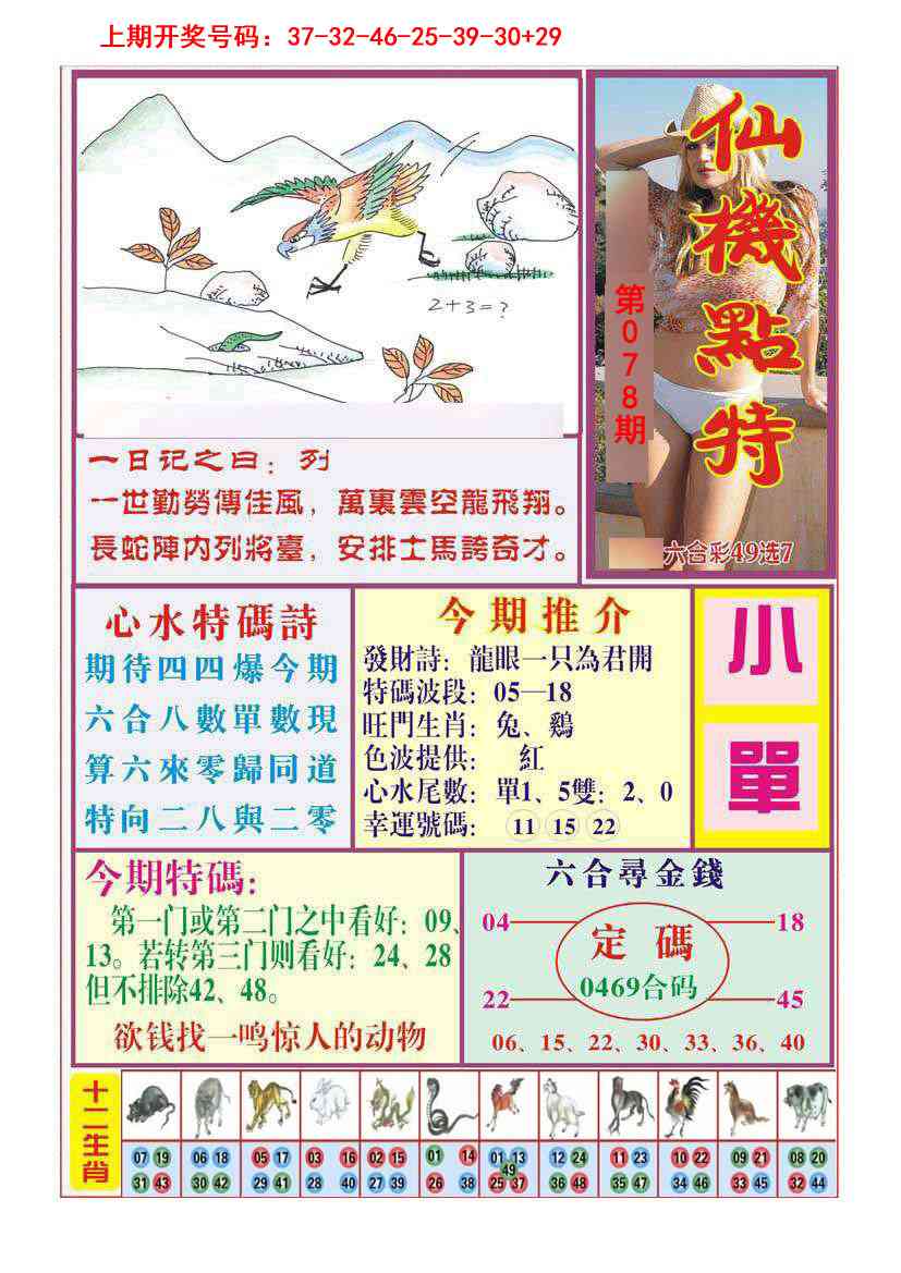 078期仙机点特[图]