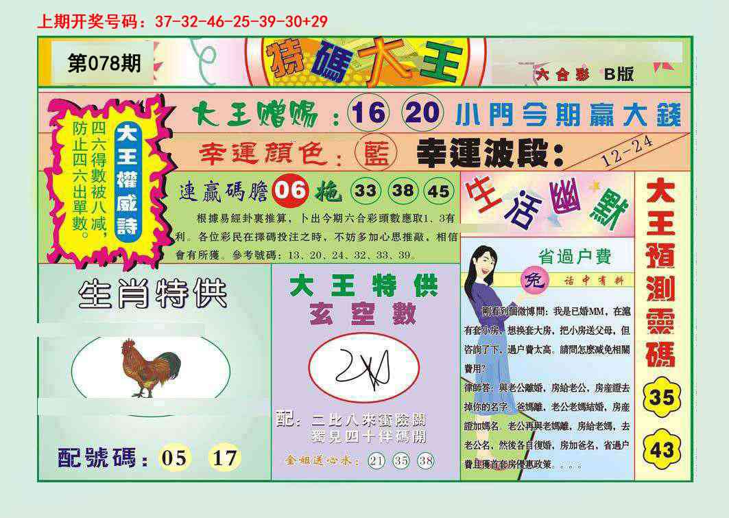078期特码大王B[图]