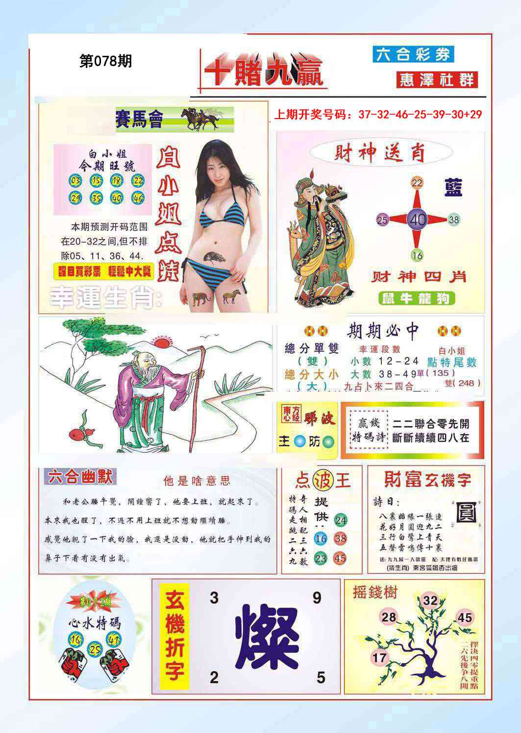 078期十赌九羸[图]