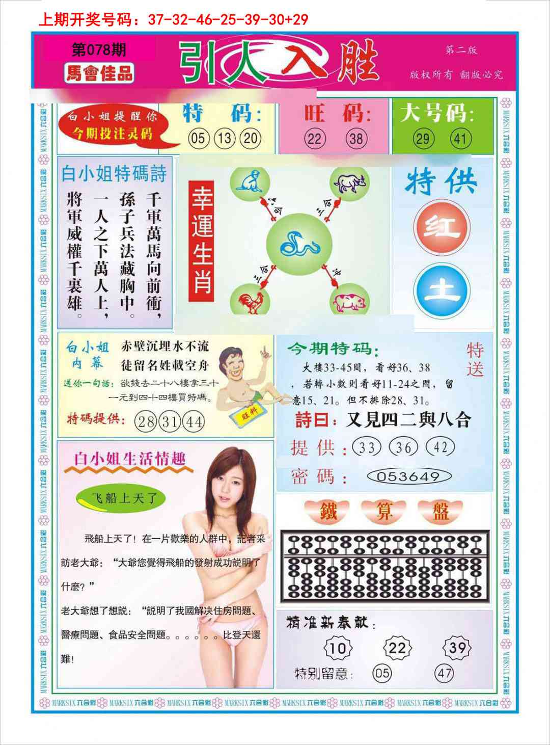 078期引人入胜A[图]