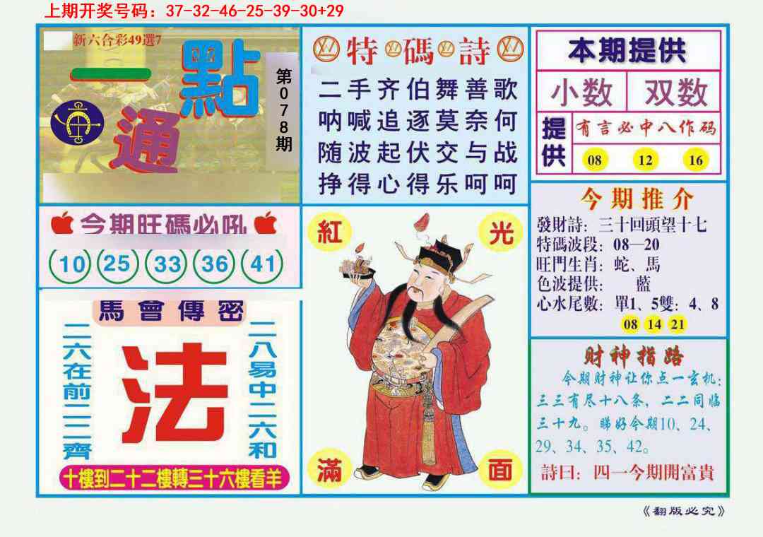 078期一点通[图]