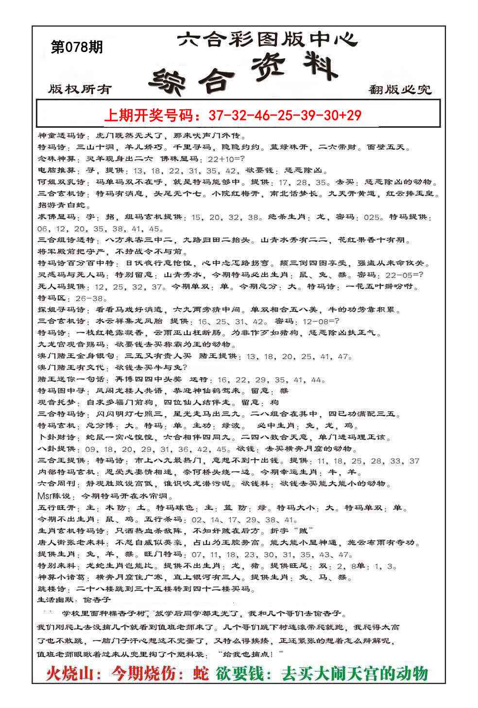 078期内部综合资料[图]