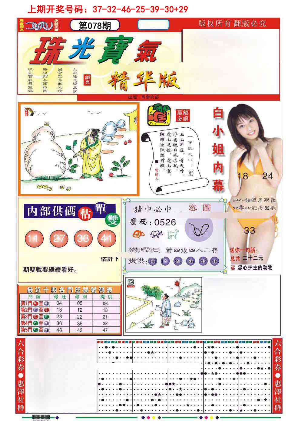 078期珠光宝气A[图]