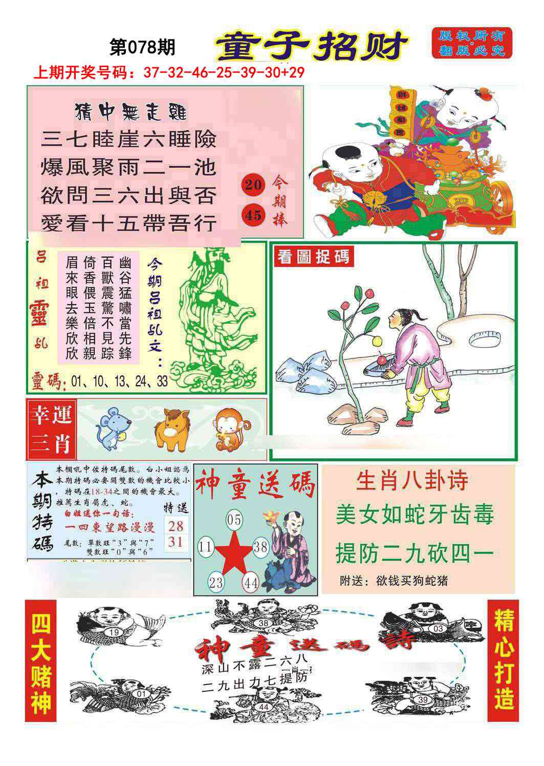 078期童子招财[图]