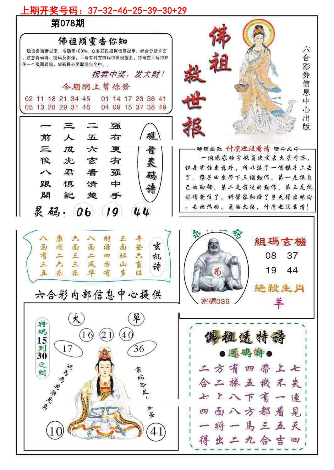 078期佛祖救世[图]