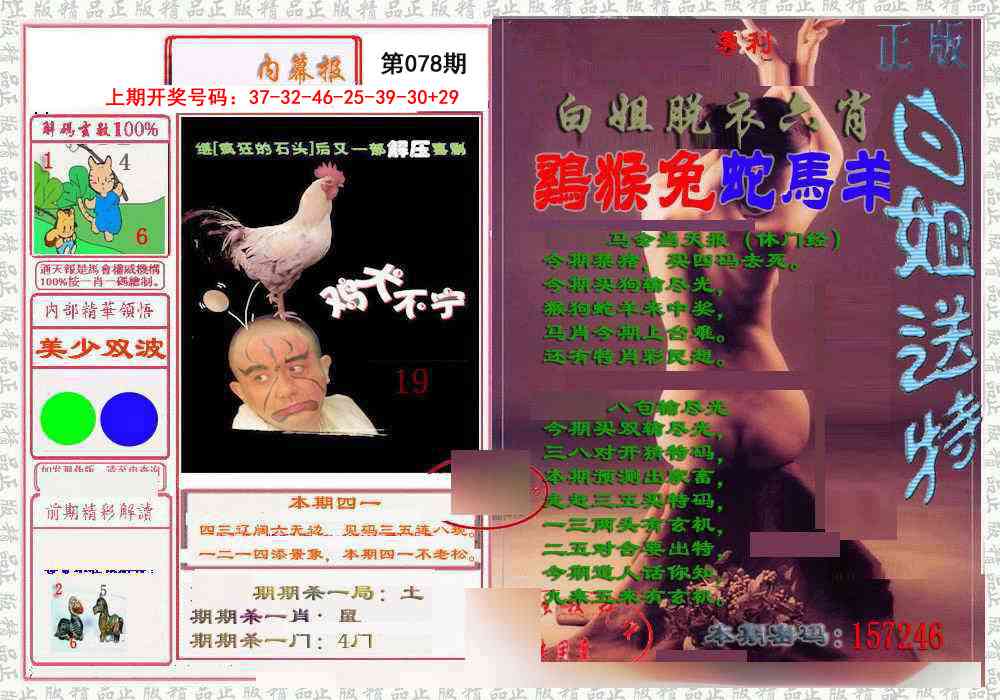 078期日月内幕报[图]