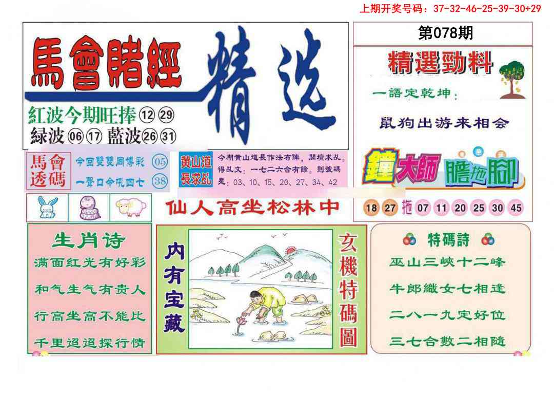 078期赌经精选[图]