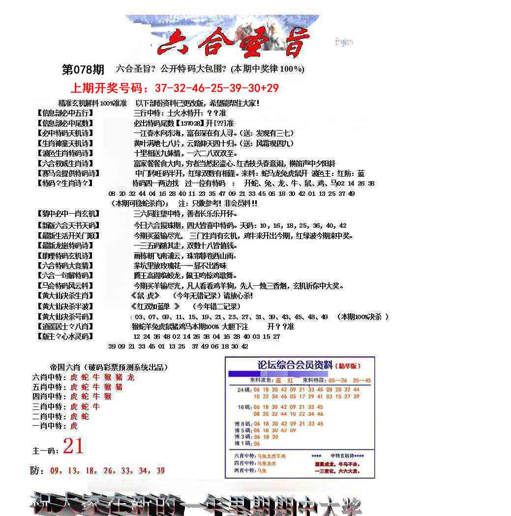 078期六合圣旨[图]