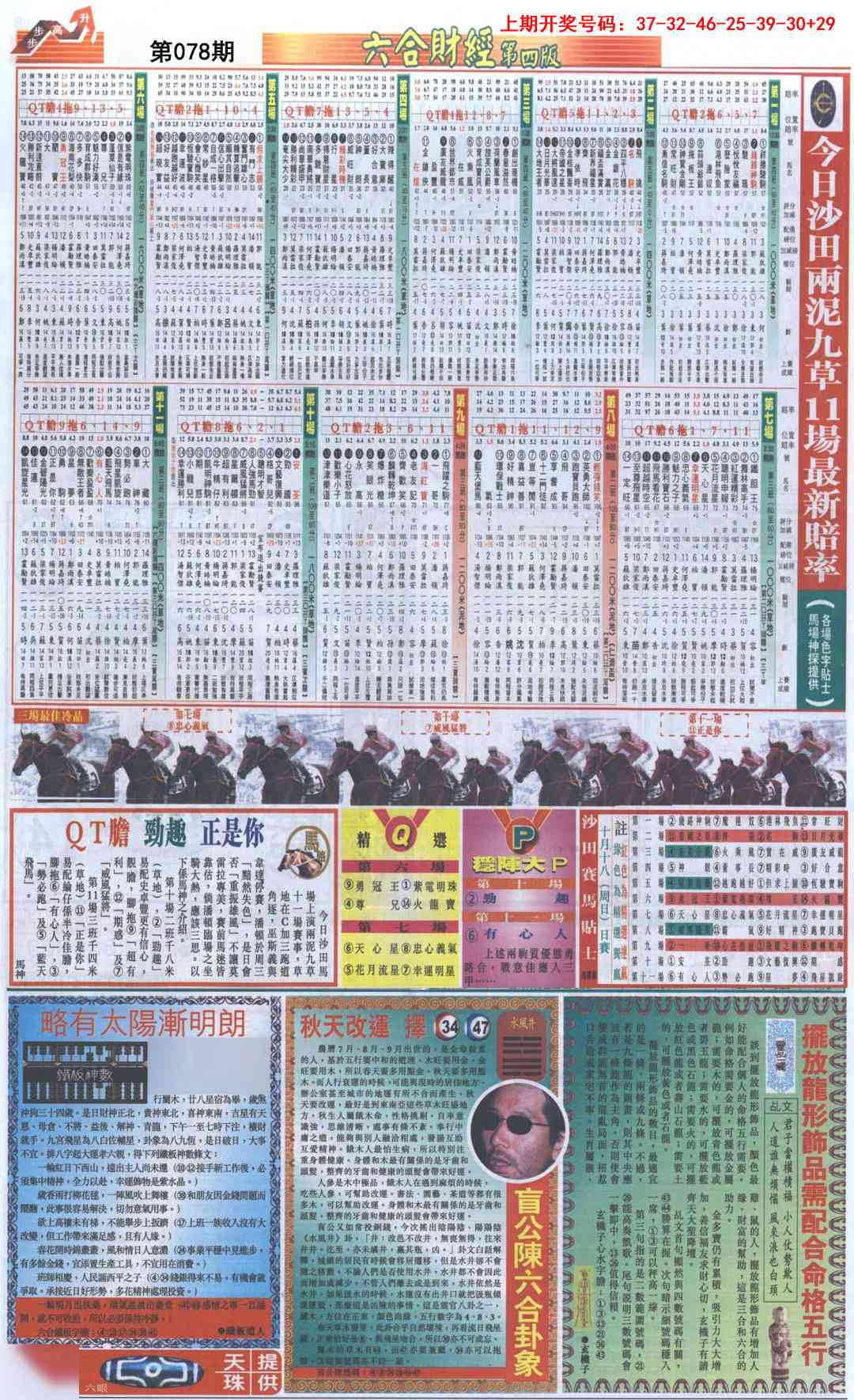 078期六合财经B加大版[图]