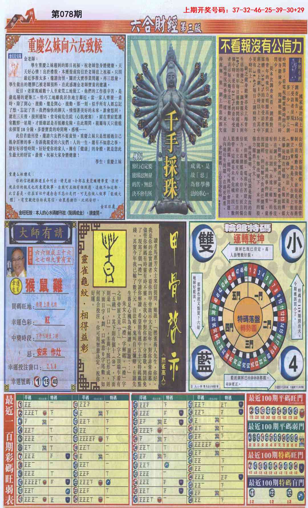 078期六合财经C加大版[图]