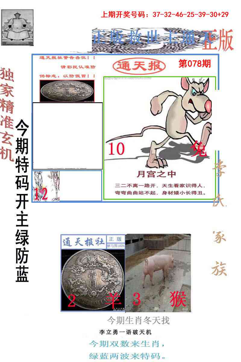 078期李力勇通天报[图]